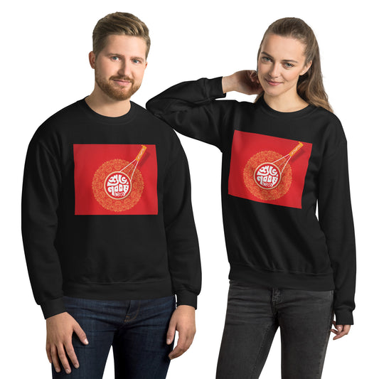 শুভ নববর্ষ! Sweatshirt